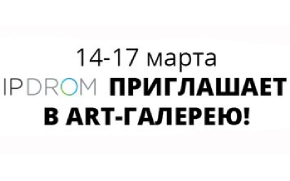 Вдохни весну с IPDROM на MIPS 2016!