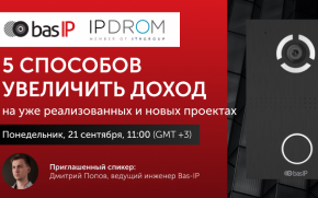 Приглашаем на вебинар: «Пять способов увеличить доход на уже реализованных и новых проектах»