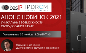 Приглашаем на вебинар по IP-домофонным системам BAS-IP