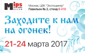 IPDROM на MIPS 2017: заходите к нам на огонек!