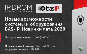 Приглашаем на вебинар, посвященный новинкам оборудования BAS-IP