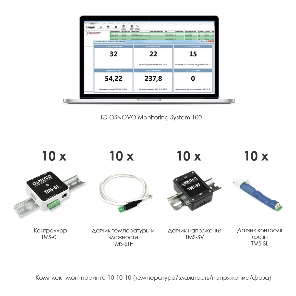 Мониторинг 10. Система мониторинга температуры стойки. Комплект приемно-передающего оборудования. OSNOVO TMS-SV. OSNOVO TMS-SL.
