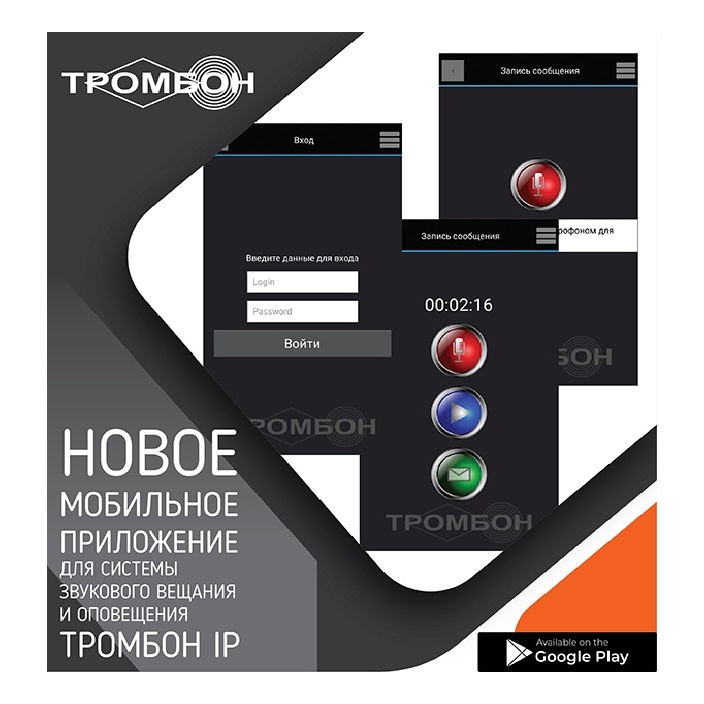 Тромбон IP-ПО приложение