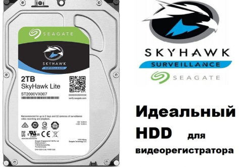 Жесткие диски SEAGATE Skyhawk - распродажа остатков