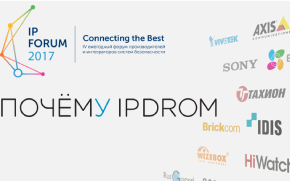Новые серверы IPDROM в действии — на IP-форуме 2017