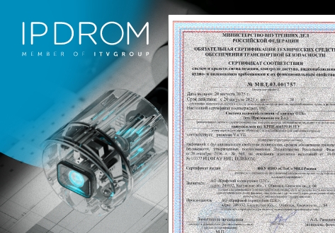 Камеры IPDROM получили сертификат транспортной безопасности