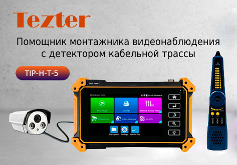 TEZTER- Монитор-тестер - помощник монтажника видеонаблюдения